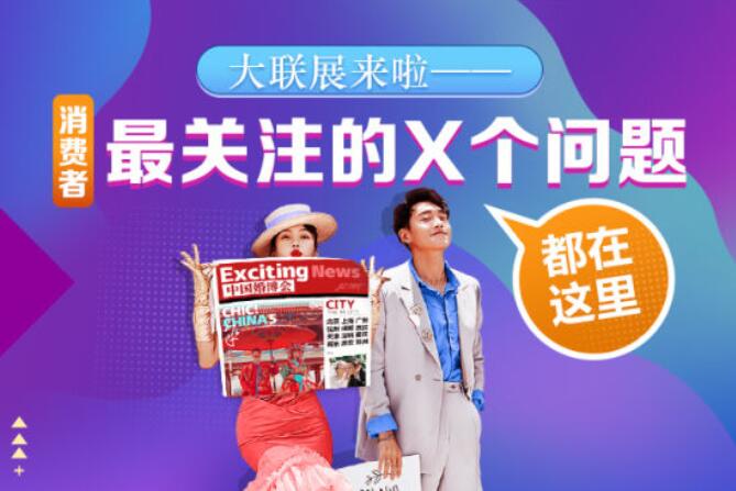 婚博會首屆大聯展開啟！這些消費者權益，你都知道嗎？  第1張