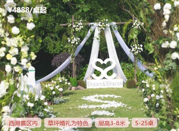 2020杭州戶外草坪婚禮場地人氣榜 看完我也想辦！  第5張
