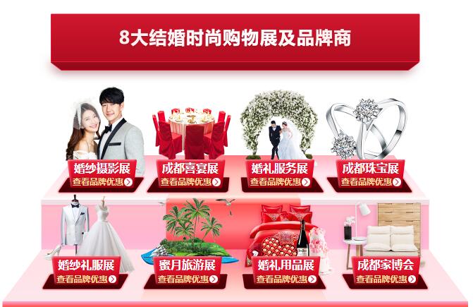 2020夏季成都婚博會時間已定：7月11-12日在中國西部國際博覽城舉辦！（免費索票）  第2張