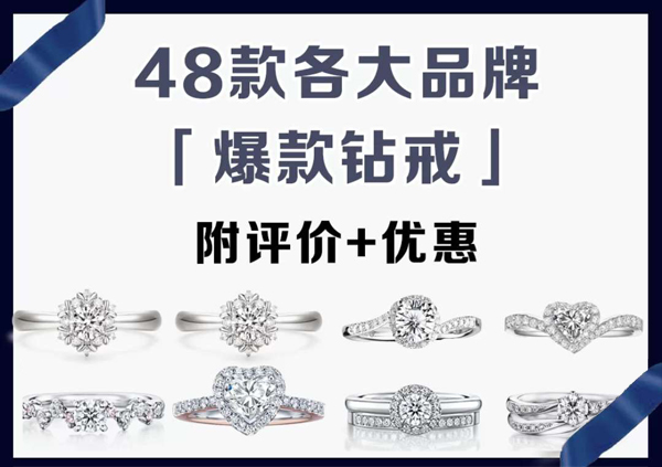 48款各大品牌人氣爆款婚戒鉆戒推薦,附評價 第1張