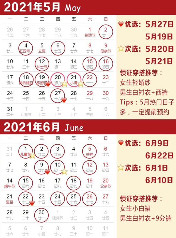2021年領(lǐng)證吉日速查，附領(lǐng)結(jié)婚證常見問題  第3張