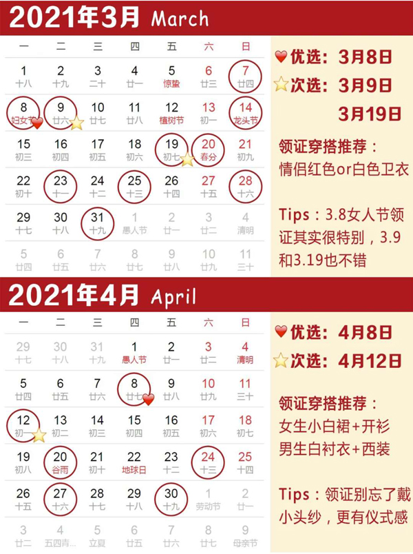 2021年領(lǐng)證吉日速查，附領(lǐng)結(jié)婚證常見問題  第2張