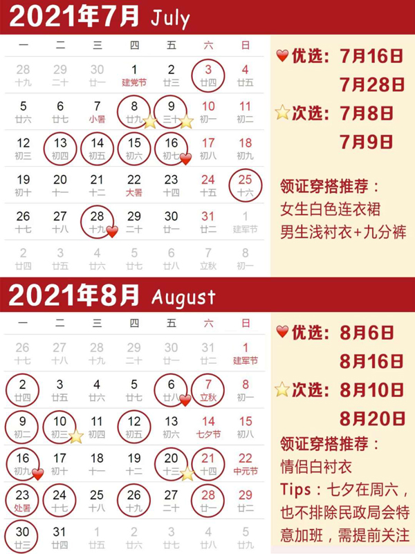 2021年領(lǐng)證吉日速查，附領(lǐng)結(jié)婚證常見問題  第4張