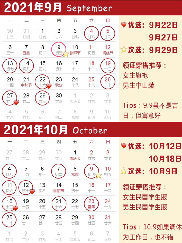 2021年領(lǐng)證吉日速查，附領(lǐng)結(jié)婚證常見問題  第5張