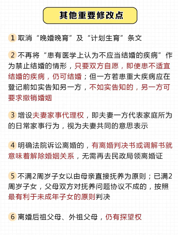 民法典“新婚姻法”7大修改解讀，婚前必看  第8張