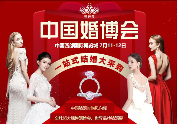 2020夏季成都婚博會時間已定：7月11-12日在中國西部國際博覽城舉辦！（免費索票）  第1張