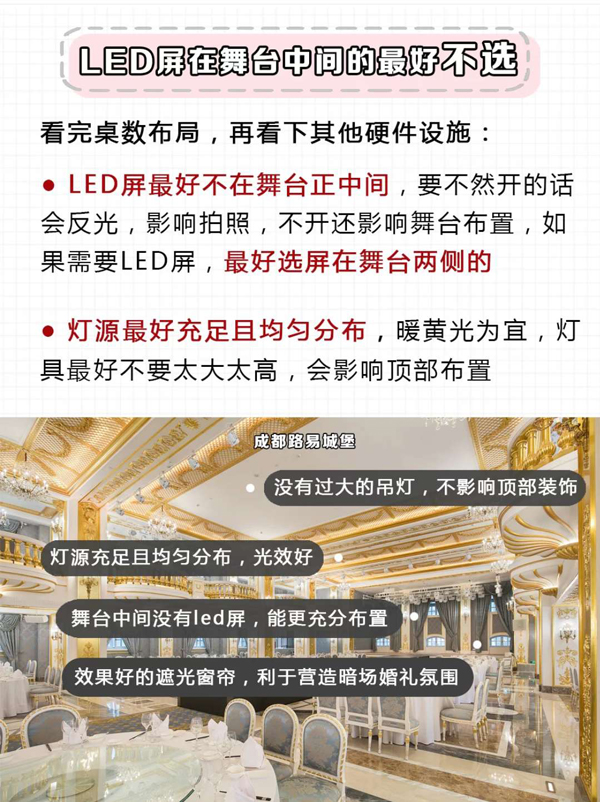 訂婚禮酒店，這8種場地千萬別選！一定會后悔！  第5張