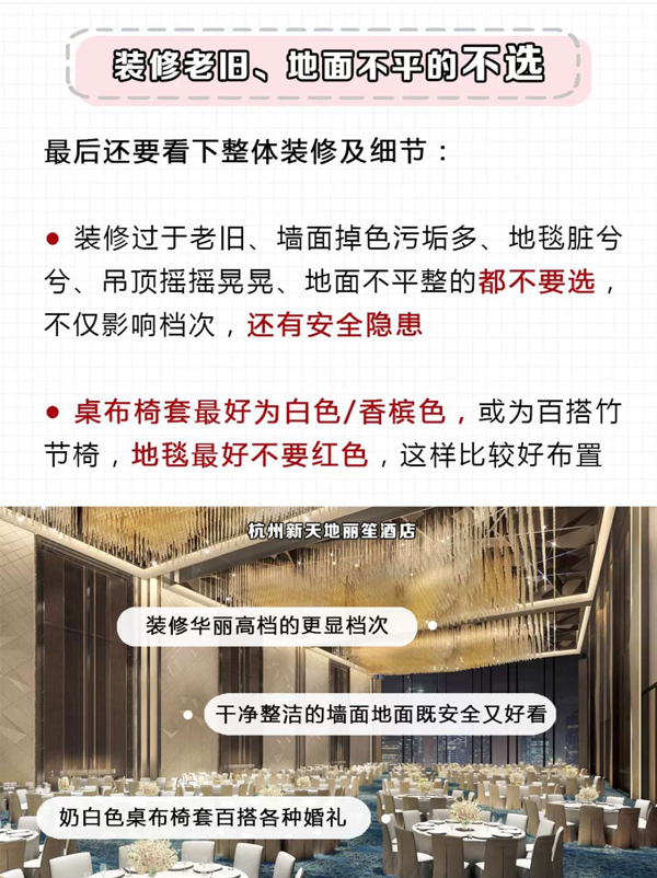 訂婚禮酒店，這8種場地千萬別選！一定會后悔！  第6張