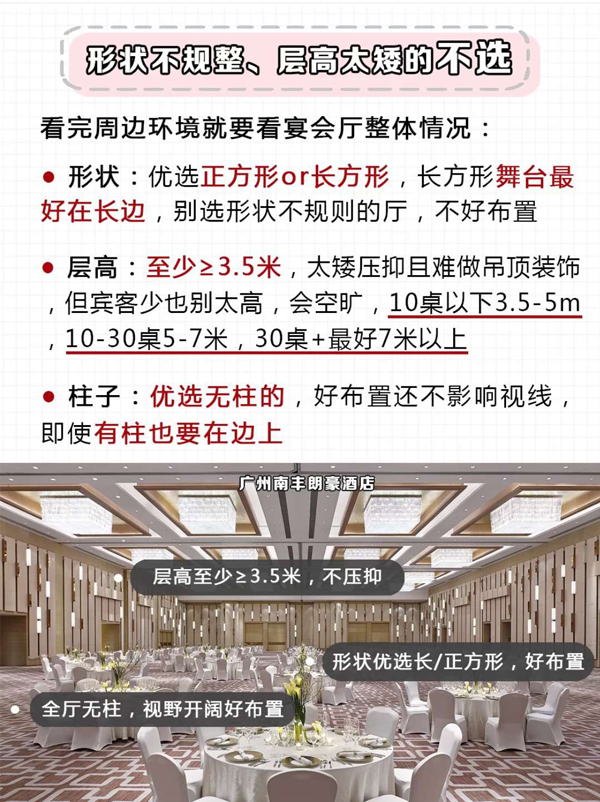 訂婚禮酒店，這8種場地千萬別選！一定會后悔！  第3張