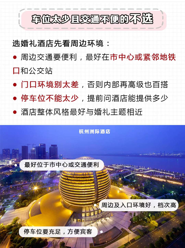 訂婚禮酒店，這8種場地千萬別選！一定會后悔！  第2張