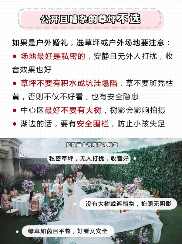 訂婚禮酒店，這8種場地千萬別選！一定會后悔！  第7張