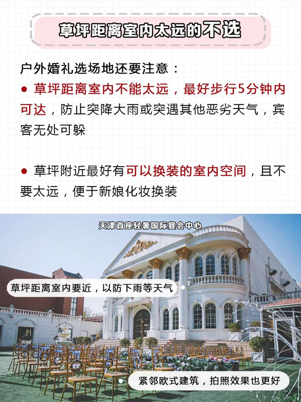訂婚禮酒店，這8種場地千萬別選！一定會后悔！  第9張