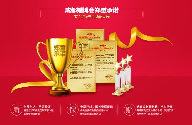 婚芭莎中國成都婚博會7月11-12日中國西部國際博覽城盛大開幕！（免費領票）  第2張