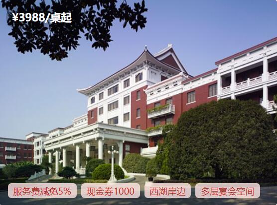 杭州各區婚宴酒店推薦 全杭州的酒店，每個區都是精選~  第5張