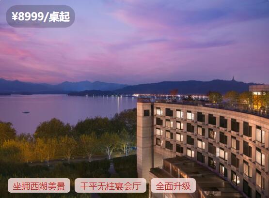 杭州各區婚宴酒店推薦 全杭州的酒店，每個區都是精選~  第11張