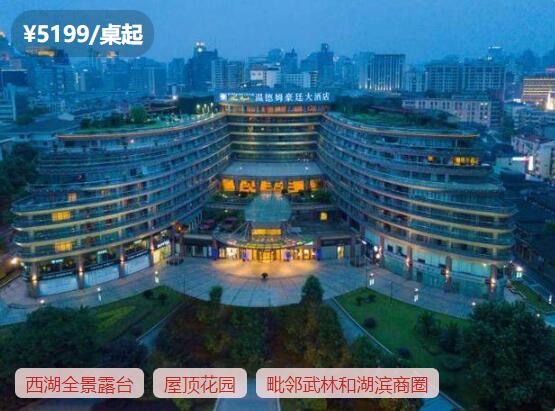 杭州各區婚宴酒店推薦 全杭州的酒店，每個區都是精選~  第13張