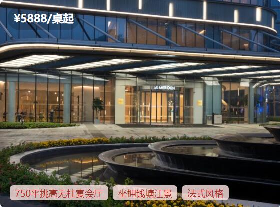 杭州各區婚宴酒店推薦 全杭州的酒店，每個區都是精選~  第27張