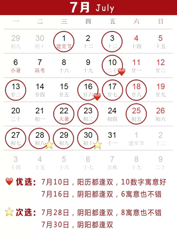  2020下半年領證吉日速查，這12天最好！  第3張
