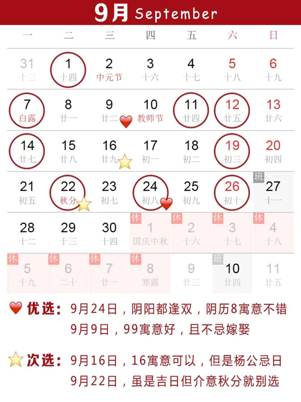  2020下半年領證吉日速查，這12天最好！  第5張