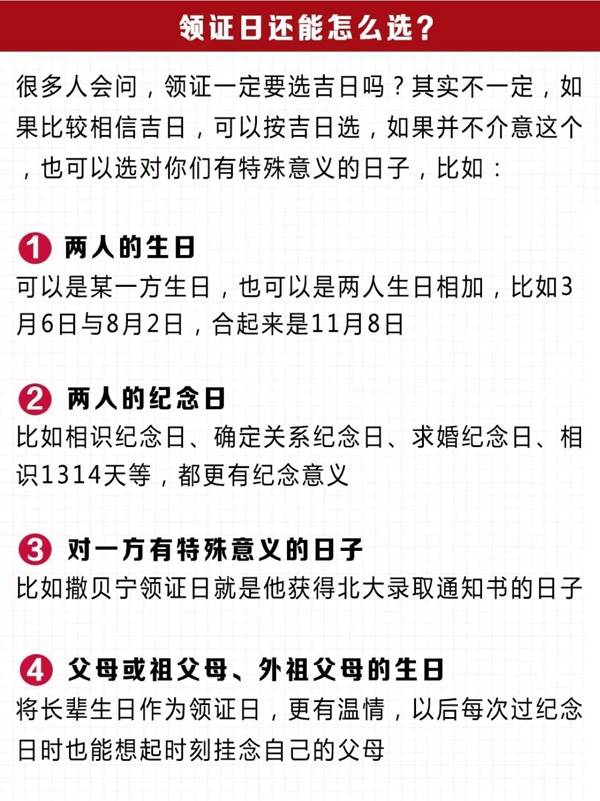  2020下半年領證吉日速查，這12天最好！  第9張