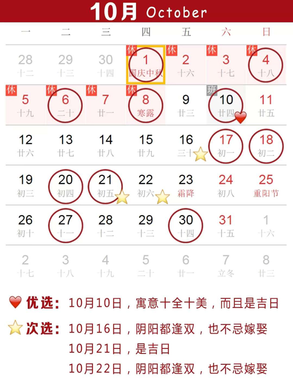  2020下半年領證吉日速查，這12天最好！  第6張