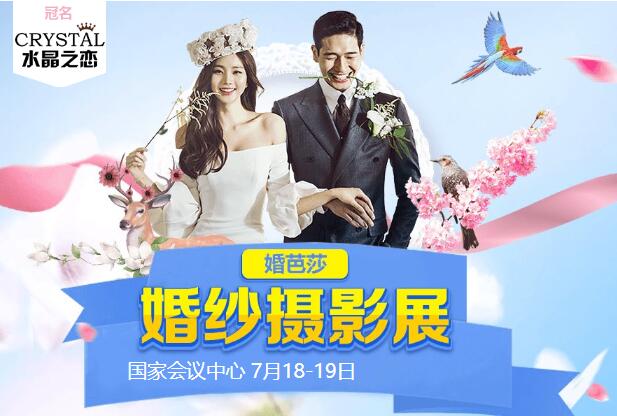 杭州婚紗攝影展【7月18-19日】  杭州國際博覽中心盛大開幕！（免費領票處）  第1張