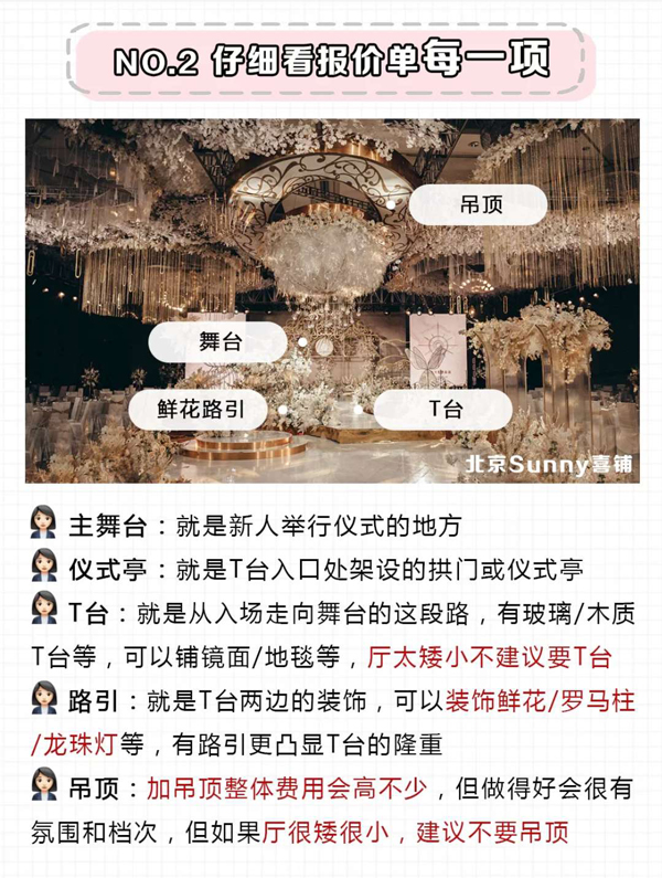  3分鐘教你看懂婚慶報價單，手把手教你砍價  第5張