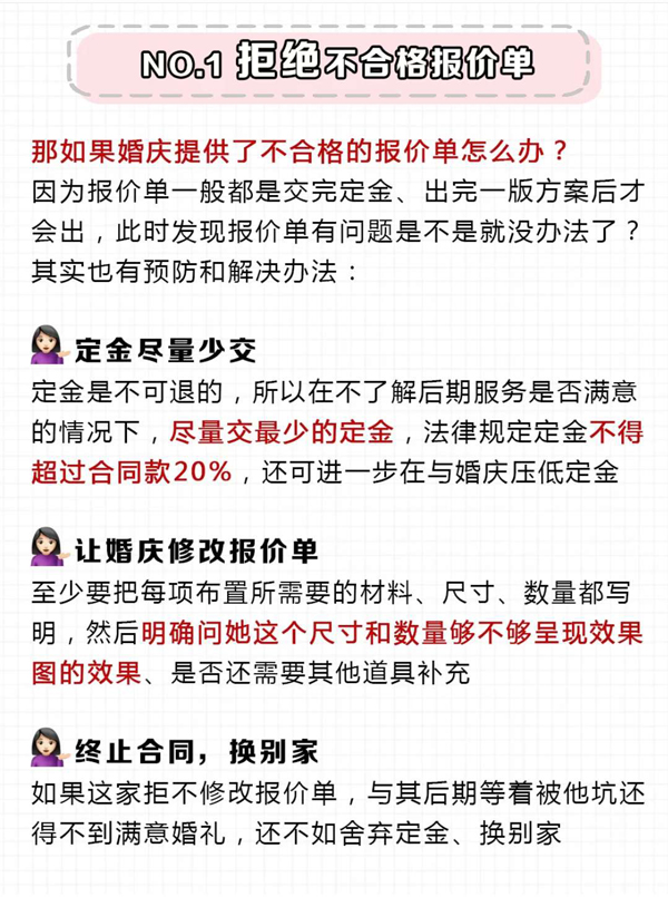  3分鐘教你看懂婚慶報價單，手把手教你砍價  第3張