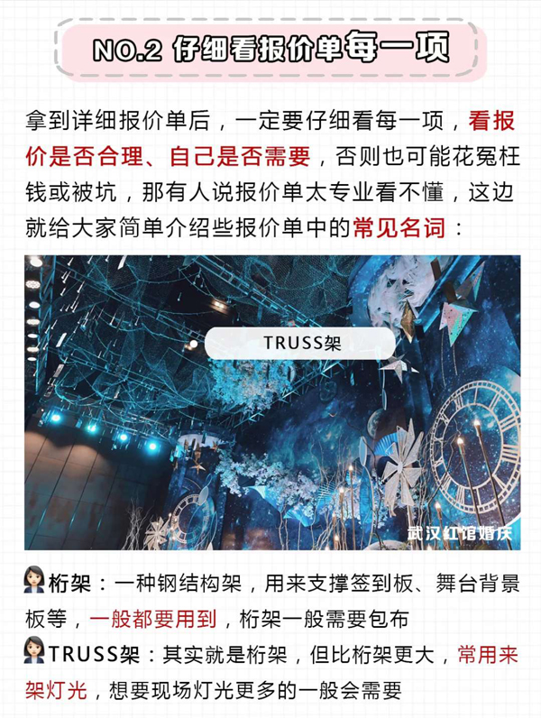  3分鐘教你看懂婚慶報價單，手把手教你砍價  第4張