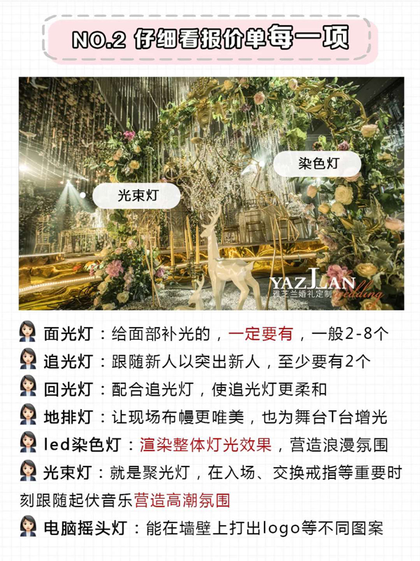  3分鐘教你看懂婚慶報價單，手把手教你砍價  第8張