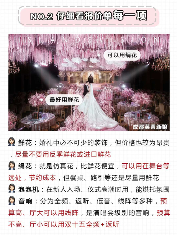  3分鐘教你看懂婚慶報價單，手把手教你砍價  第6張