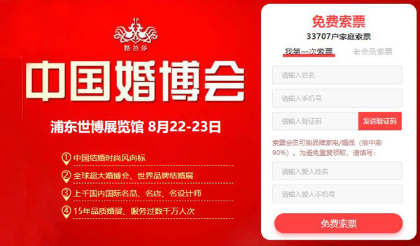上海婚博會門票要錢嗎？上海婚博會門票多少錢  第3張