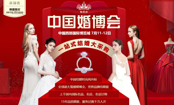 7月11-12日成都婚博會門票，免費領取。速度擴散~（西部國際博覽城）  第1張