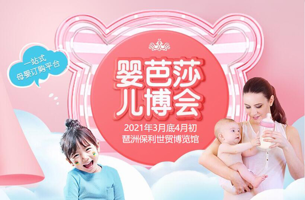 2020廣州兒博會什么時(shí)候開展  第1張