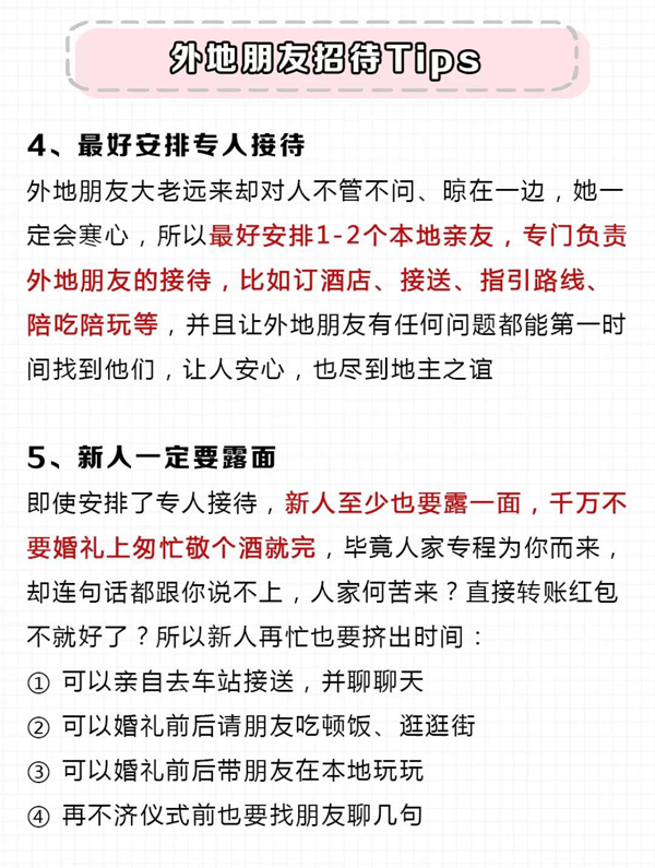 邀請(qǐng)外地朋友參加婚禮,要包機(jī)票住宿嗎? 第3張