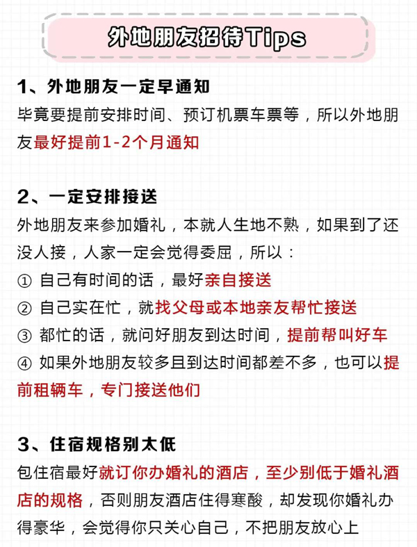 邀請(qǐng)外地朋友參加婚禮,要包機(jī)票住宿嗎? 第2張
