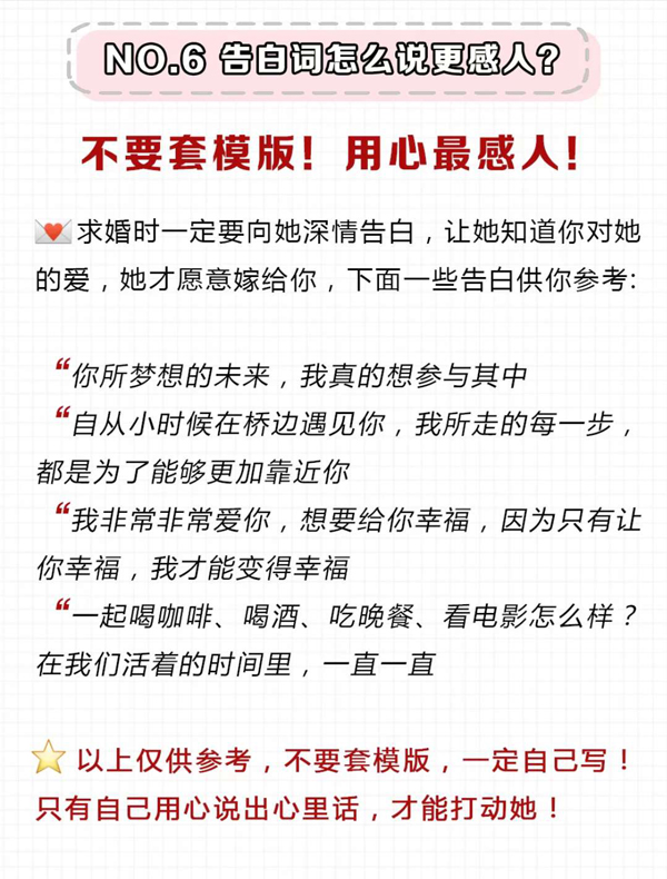 男生必看的8條（求婚攻略） 女生請直接轉給男友  第2張