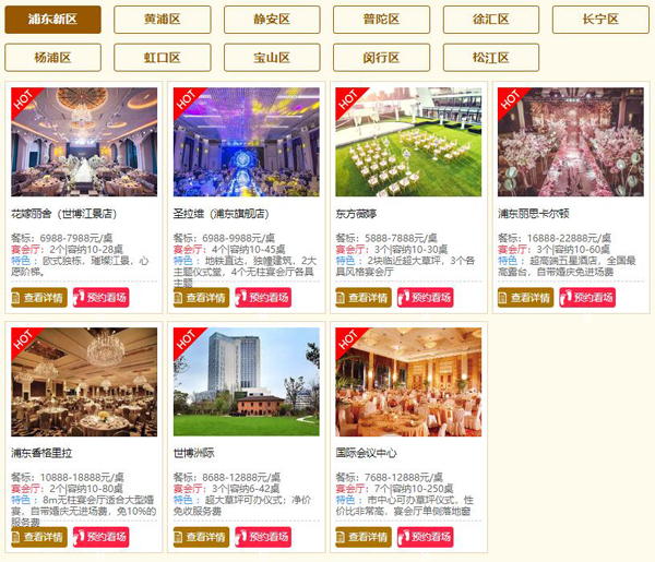 上海婚宴展2020時間/地址 上海婚宴展門票免費領取  第2張