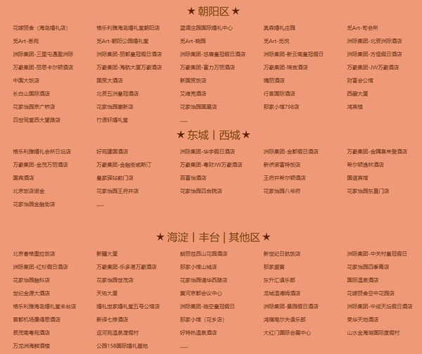 北京婚宴展2020時間表 北京婚宴展門票免費領取  第5張