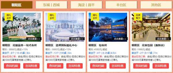 北京婚宴展2020時間表 北京婚宴展門票免費領取  第4張