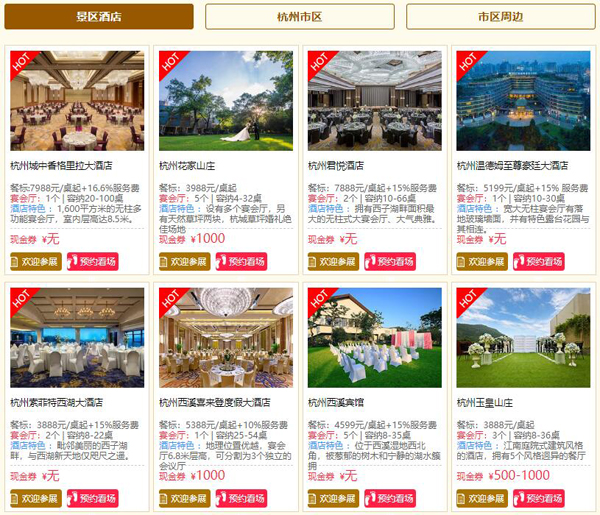 2020杭州婚宴展7月18-19日杭州國際博覽中心盛大開展啦！（免費領票）  第8張