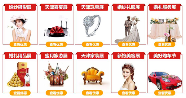 2023年天津婚博會門票、時間、地點展會具體信息一覽表  第3張