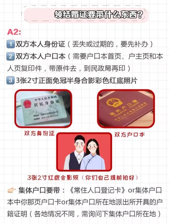 領證攻略|超詳細領證流程清單，附打印版！  第3張