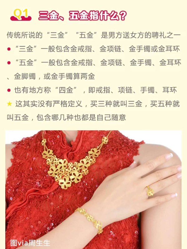  結婚彩禮三金五金全攻略！看這1篇就全懂了！  第2張