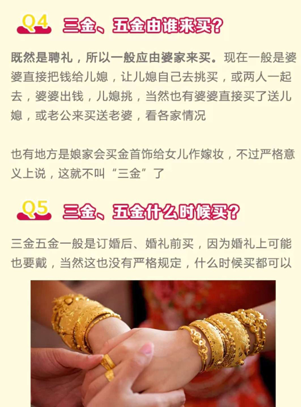  結婚彩禮三金五金全攻略！看這1篇就全懂了！  第4張