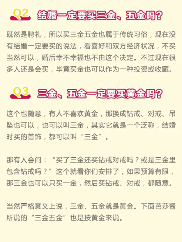 結婚彩禮三金五金全攻略！看這1篇就全懂了！  第3張