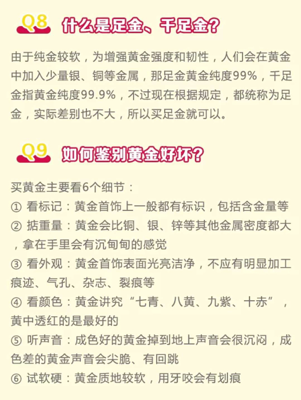  結婚彩禮三金五金全攻略！看這1篇就全懂了！  第9張