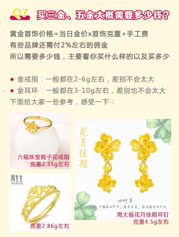  結婚彩禮三金五金全攻略！看這1篇就全懂了！  第7張