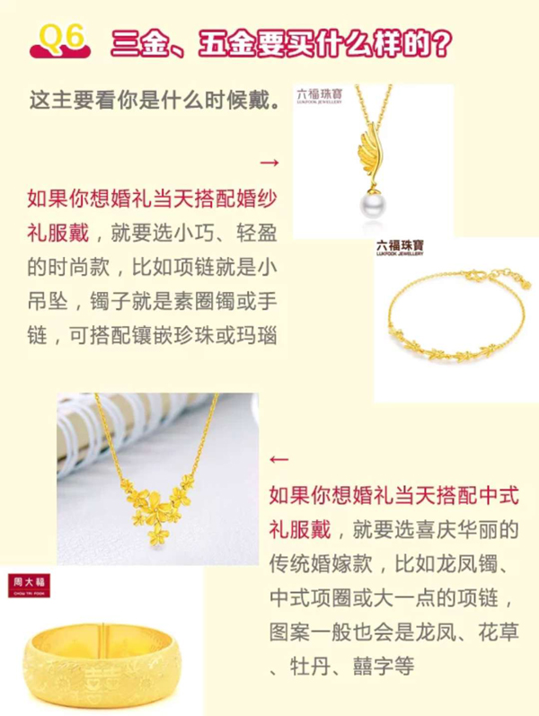  結婚彩禮三金五金全攻略！看這1篇就全懂了！  第6張