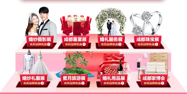 約嗎？7月11-12日成都婚博會，我們準備了一堆大獎等你拿！  第2張